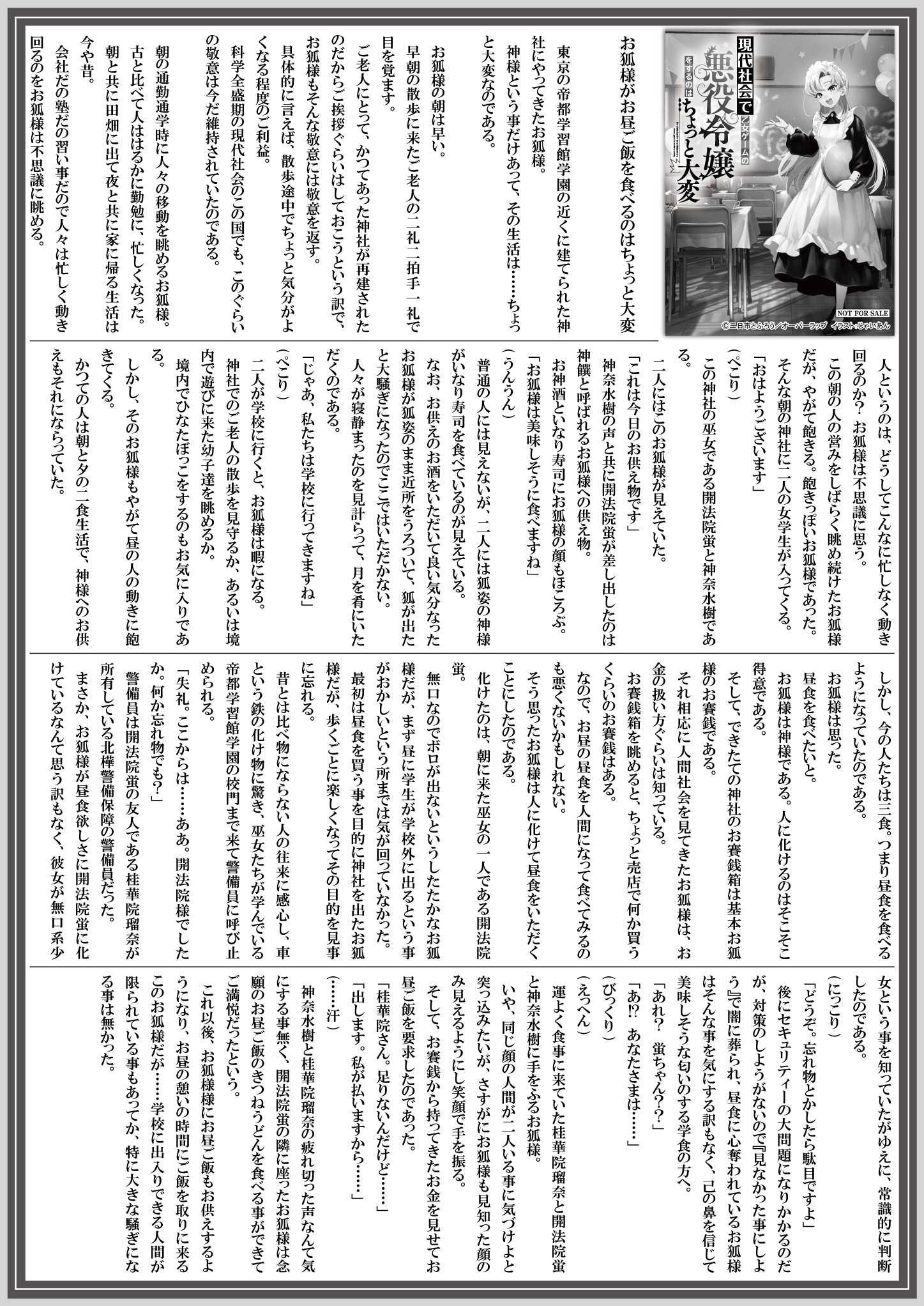 【ノベルス】『現代社会で乙女ゲームの悪役令嬢を 7』A4SSペーパー